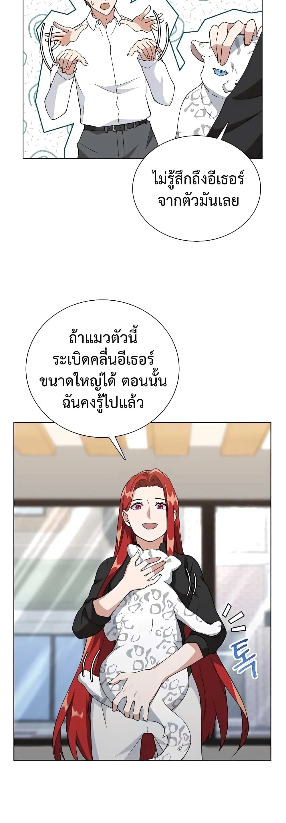 Hunter World’s Gardener ตอนที่ 11 หน้า 32