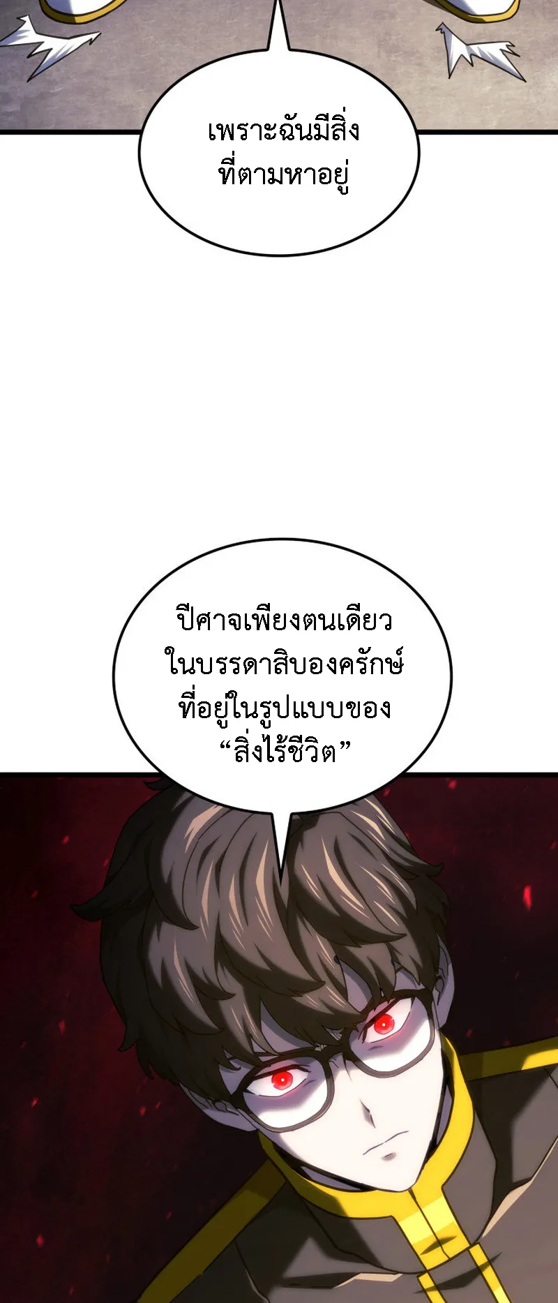 Revenge of the Iron-Blooded Sword Hound ตอนที่ 126 หน้า 75
