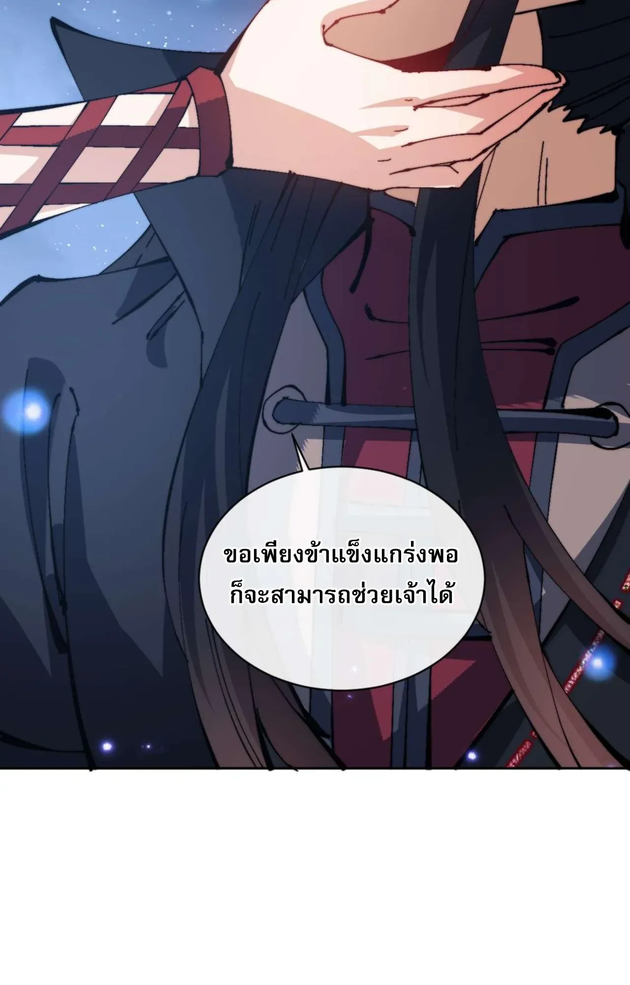 Devious Son of Heaven ตอนที่ 106 หน้า 42
