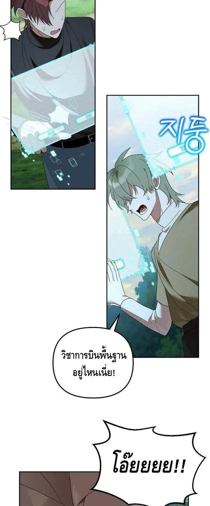 The Genius Tamer of the Academy ตอนที่ 29 หน้า 18