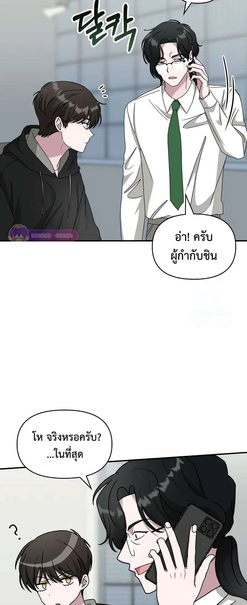 I Was Immediately Mistaken for a Monster Genius Actor ตอนที่ 20 หน้า 43