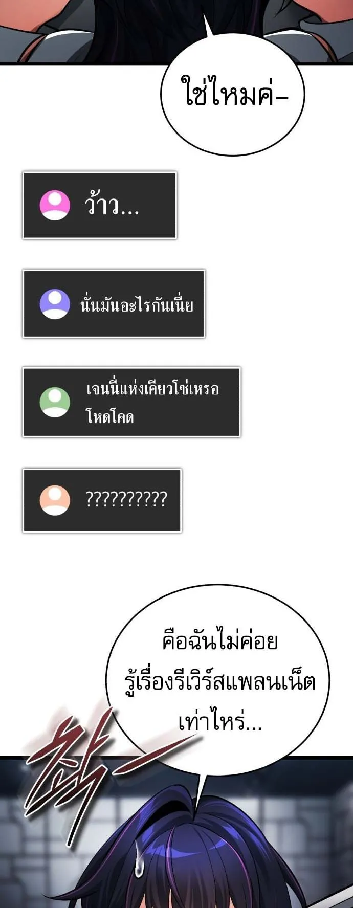 Echoes of the Reverse Planet ตอนที่ 2 หน้า 122