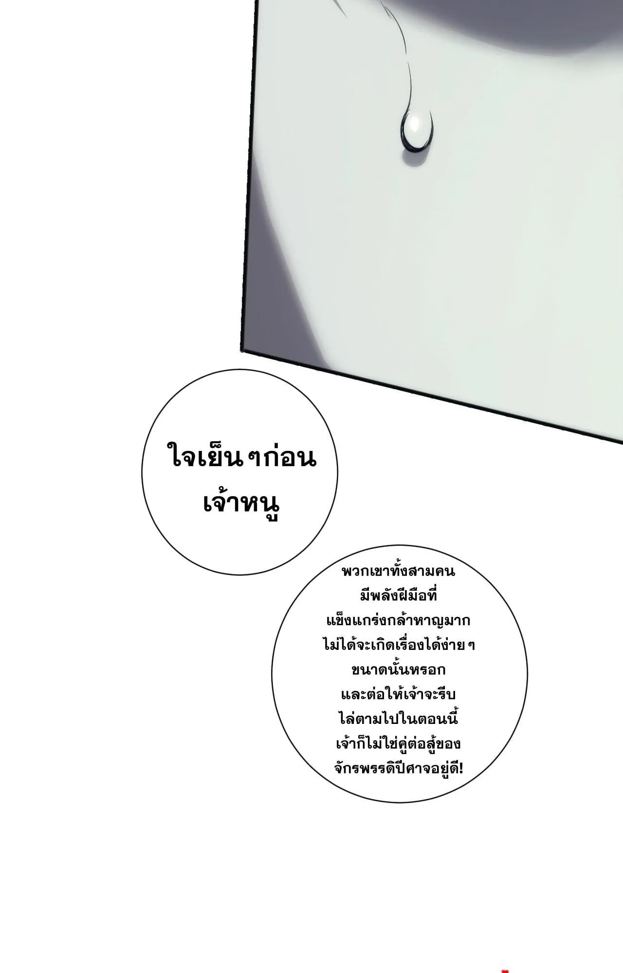 Disastrous Necromancer ตอนที่ 279 หน้า 52