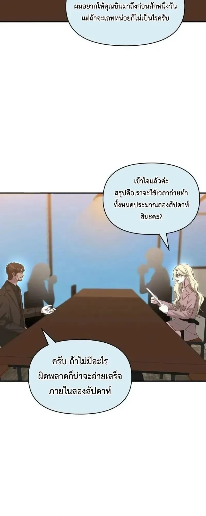 I Was Immediately Mistaken for a Monster Genius Actor ตอนที่ 119 หน้า 15