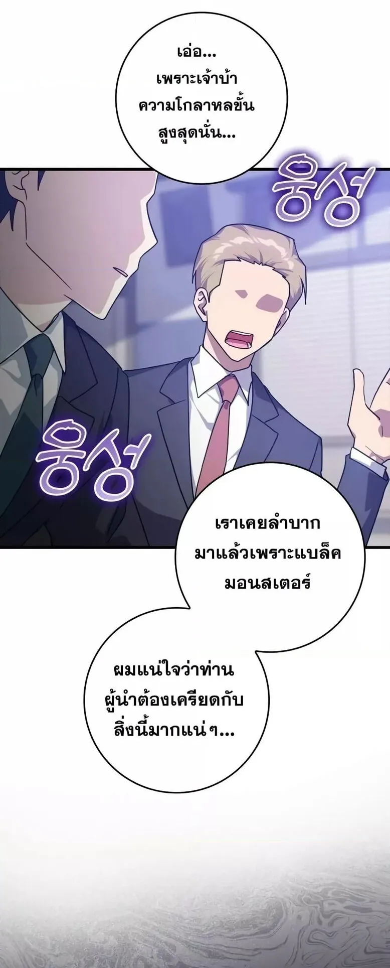 Max Level Player ตอนที่ 14 หน้า 7
