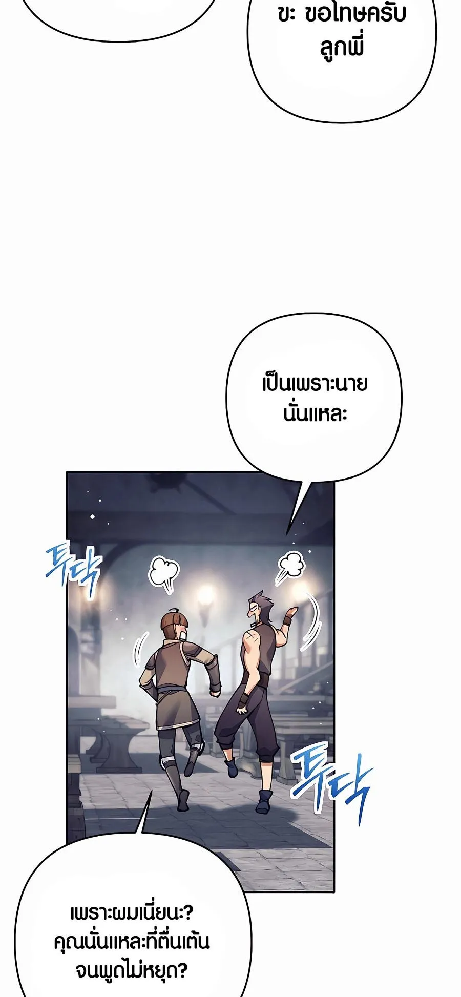 Trash of A Dark Fantasy ตอนที่ 12 หน้า 19