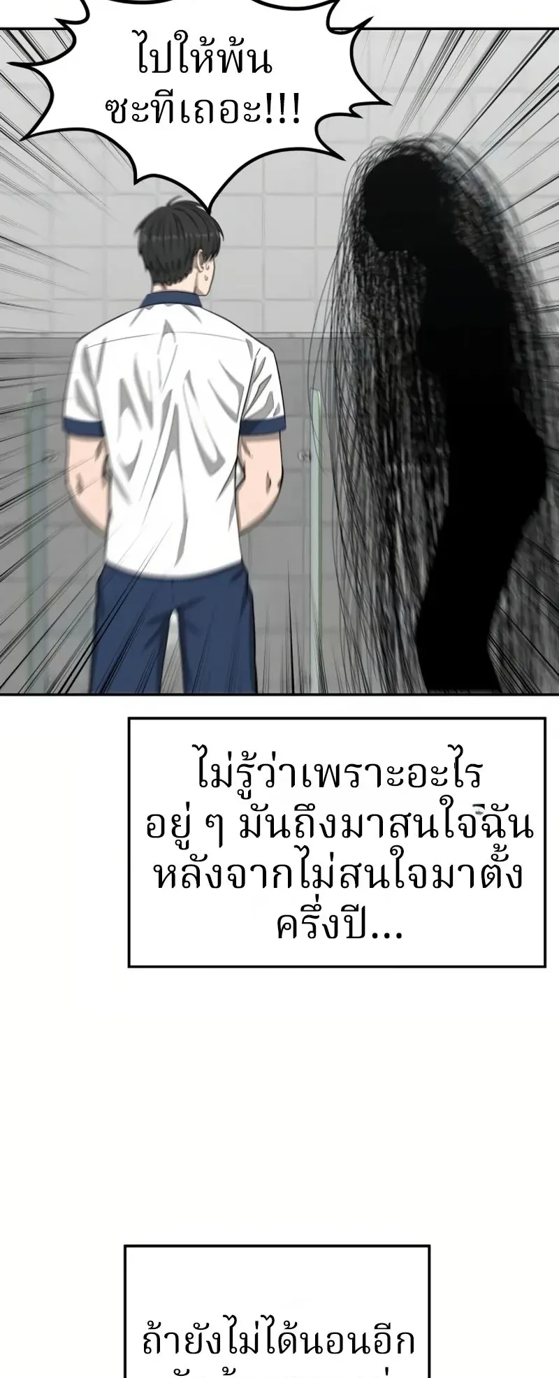 Why You Shouldn’t Enter a Haunted House ตอนที่ 7 หน้า 4
