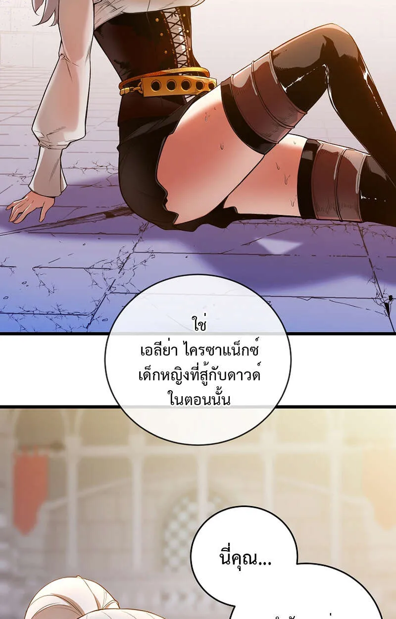 Fated to Be Loved by Villains ตอนที่ 9 หน้า 79