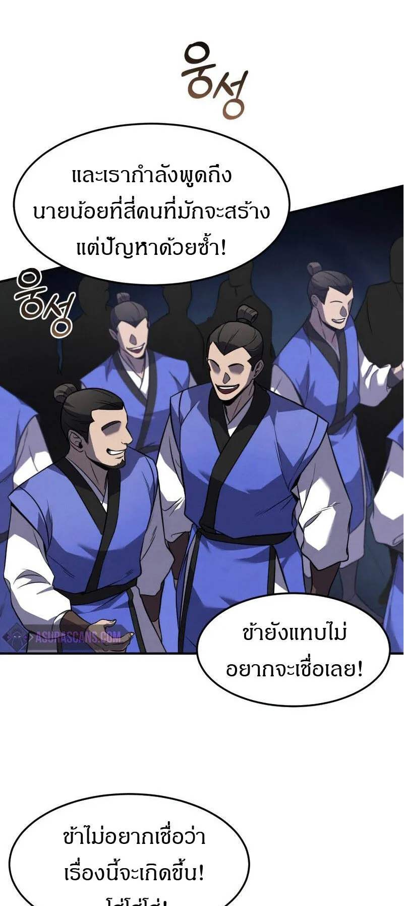 Reincarnated Escort Warrior ตอนที่ 9 หน้า 48