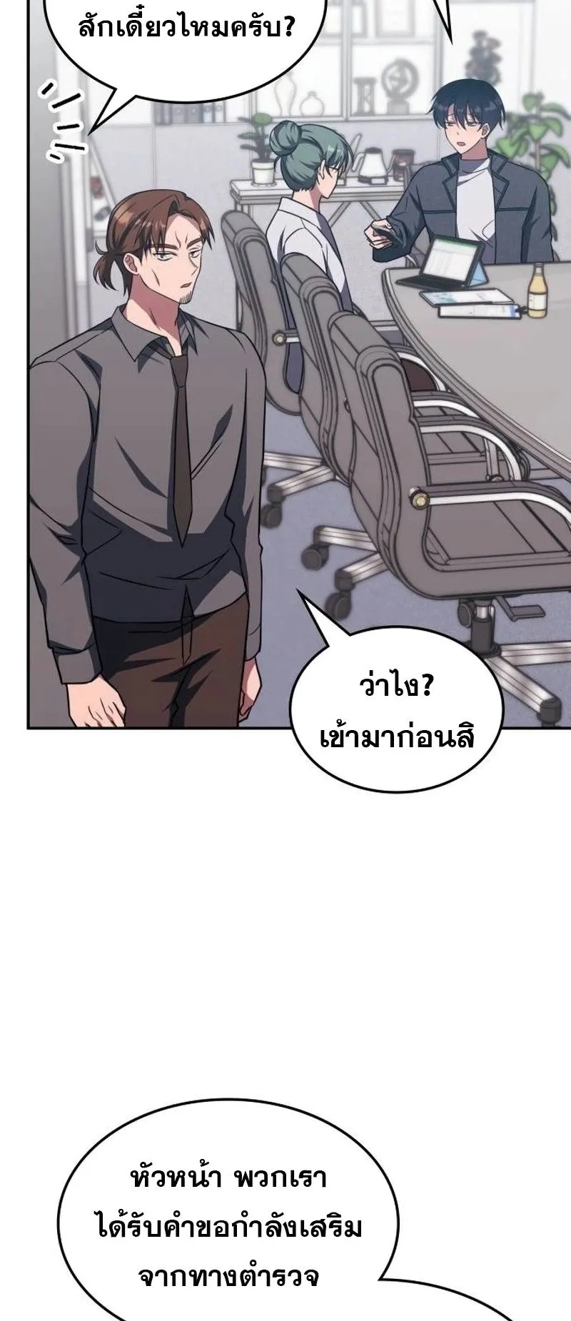 The Late Game Healer Is Way Too Strong ตอนที่ 5 หน้า 19