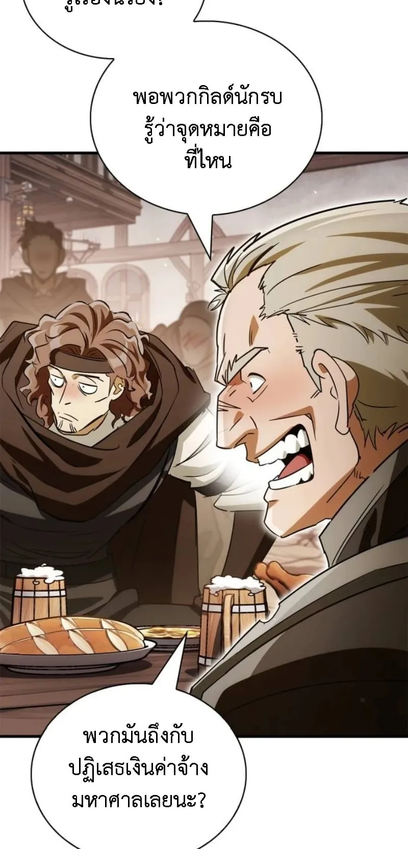 The Demon King Overrun by Heroes ตอนที่ 4 หน้า 80