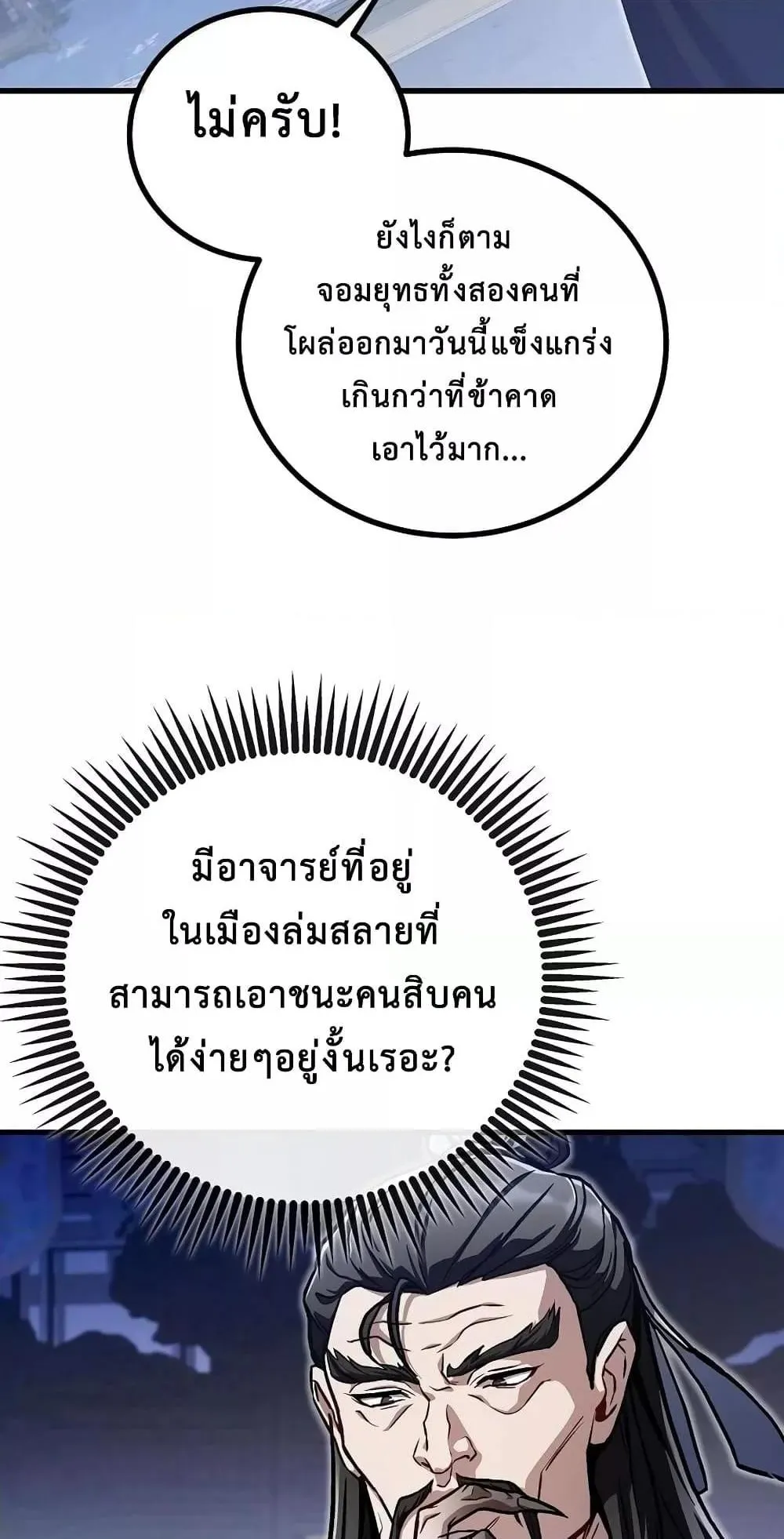 The Twin Swords of the Sima ตอนที่ 16 หน้า 8