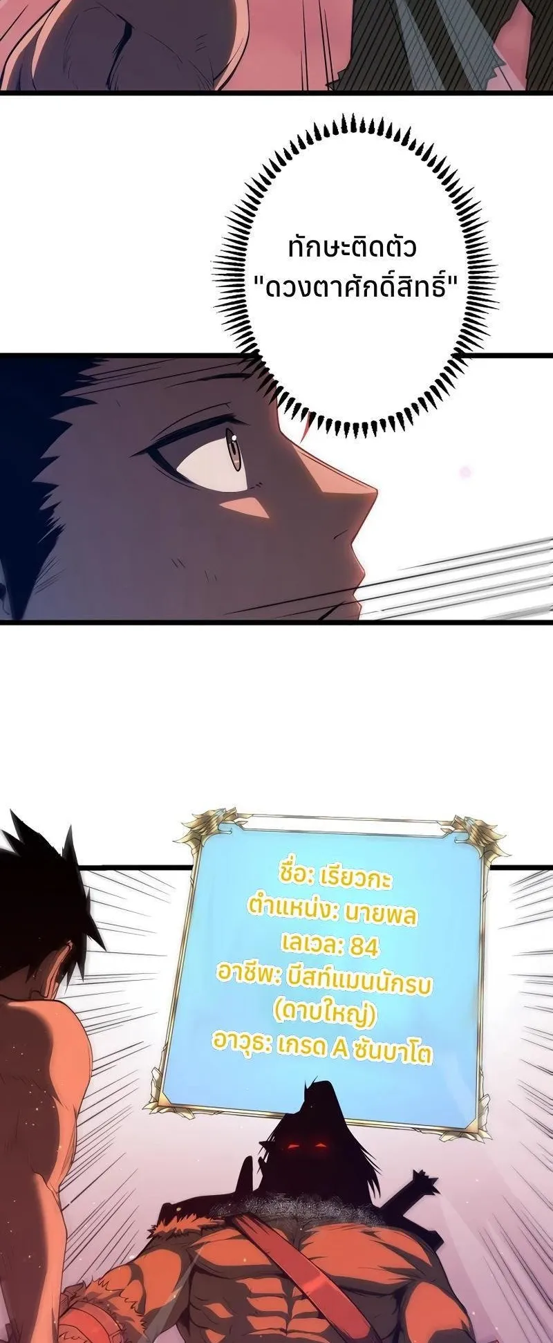 Become the Strongest Hero Through the Cheat System ตอนที่ 2 หน้า 17