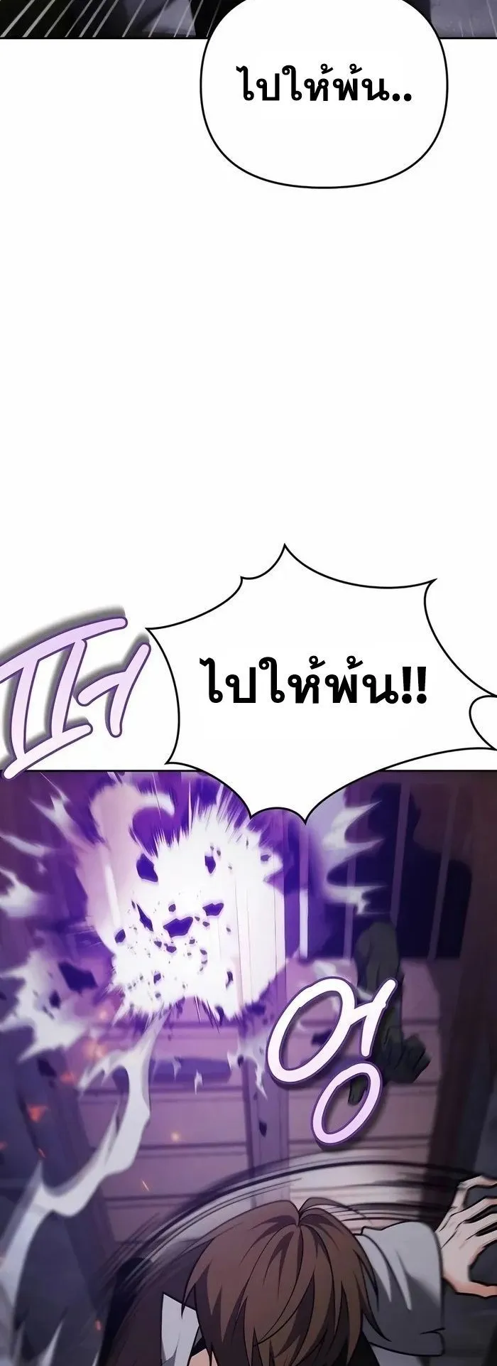 Sovereign of the Infinite Clones ตอนที่ 4 หน้า 47
