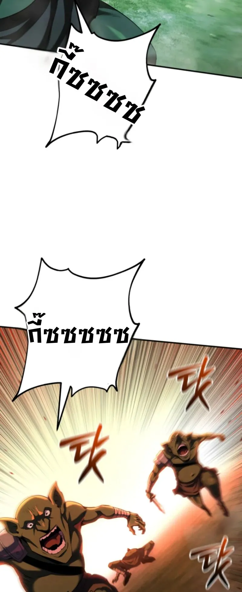 The Return of the Unrivaled Genius Ranker ตอนที่ 3 หน้า 109