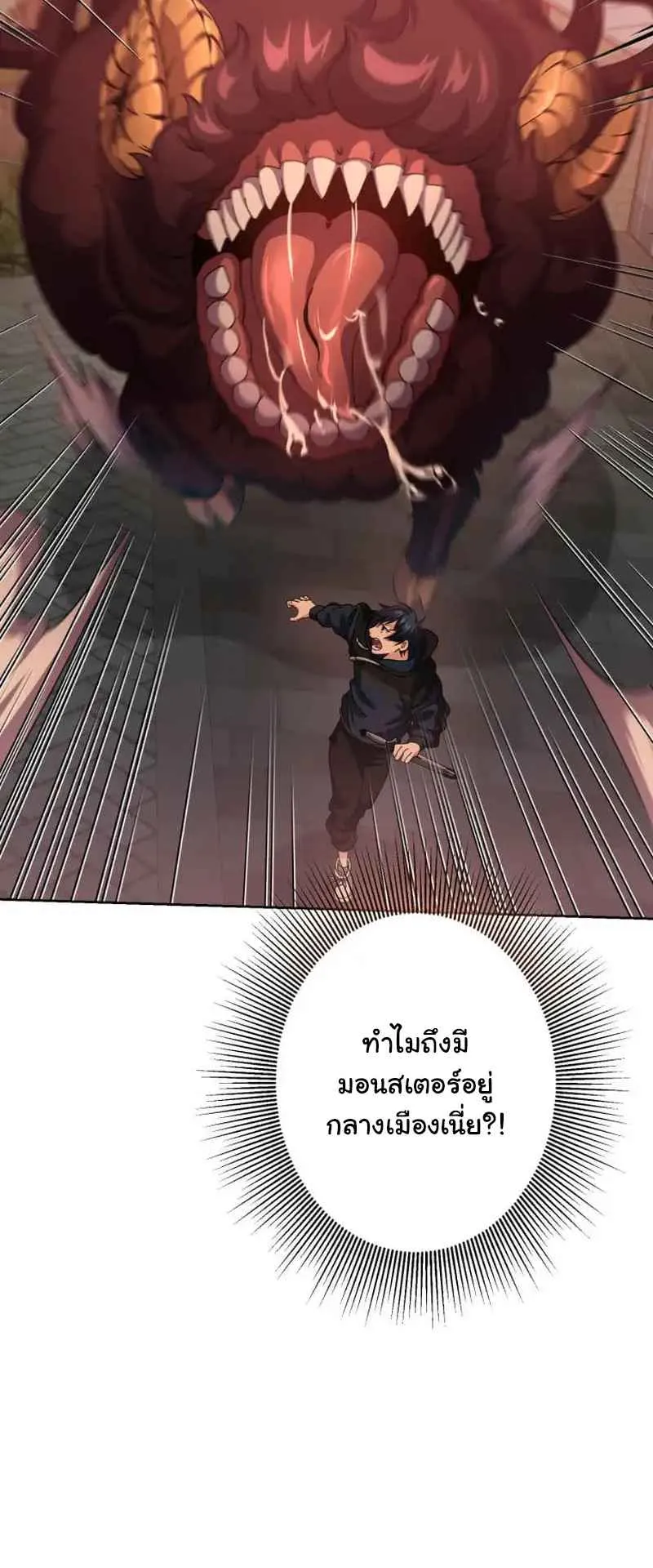 The Death-Returning Demon King Player ตอนที่ 1 หน้า 52