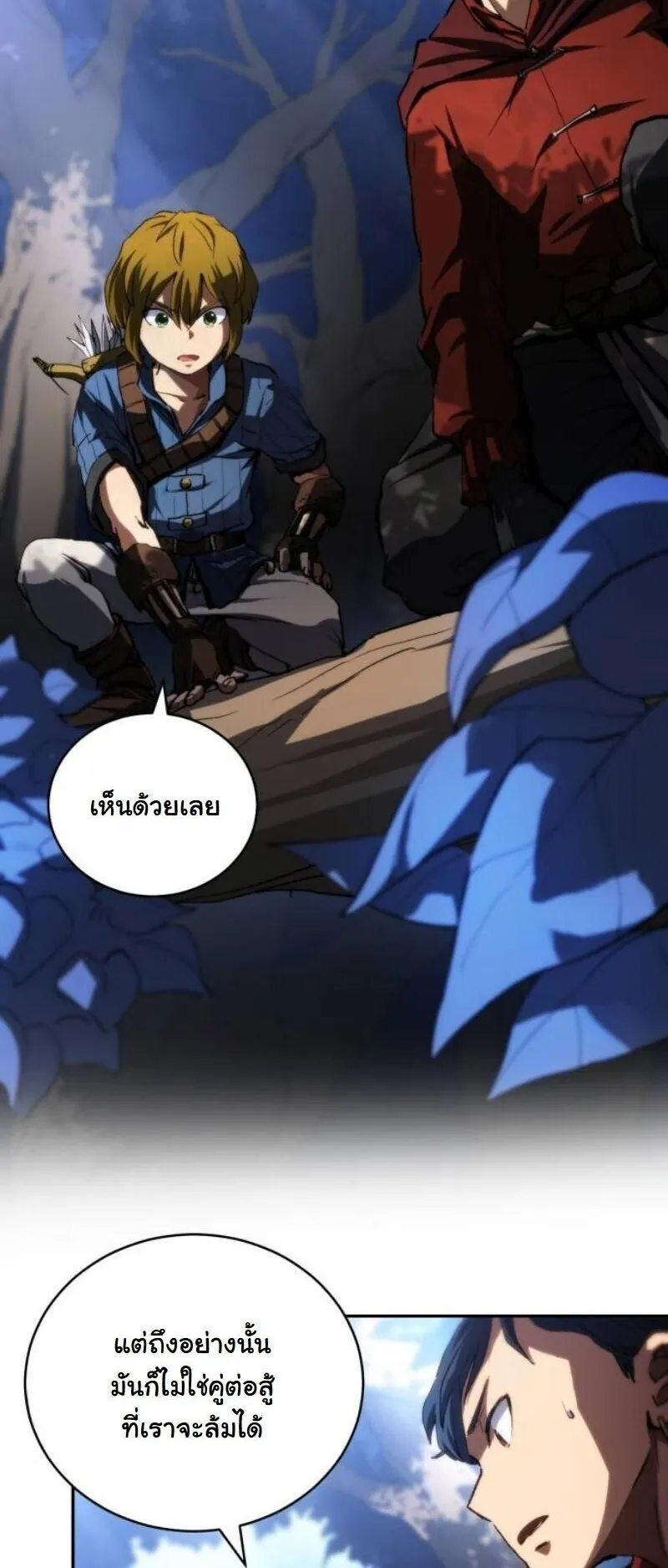 Wild Ranker ตอนที่ 18 หน้า 40