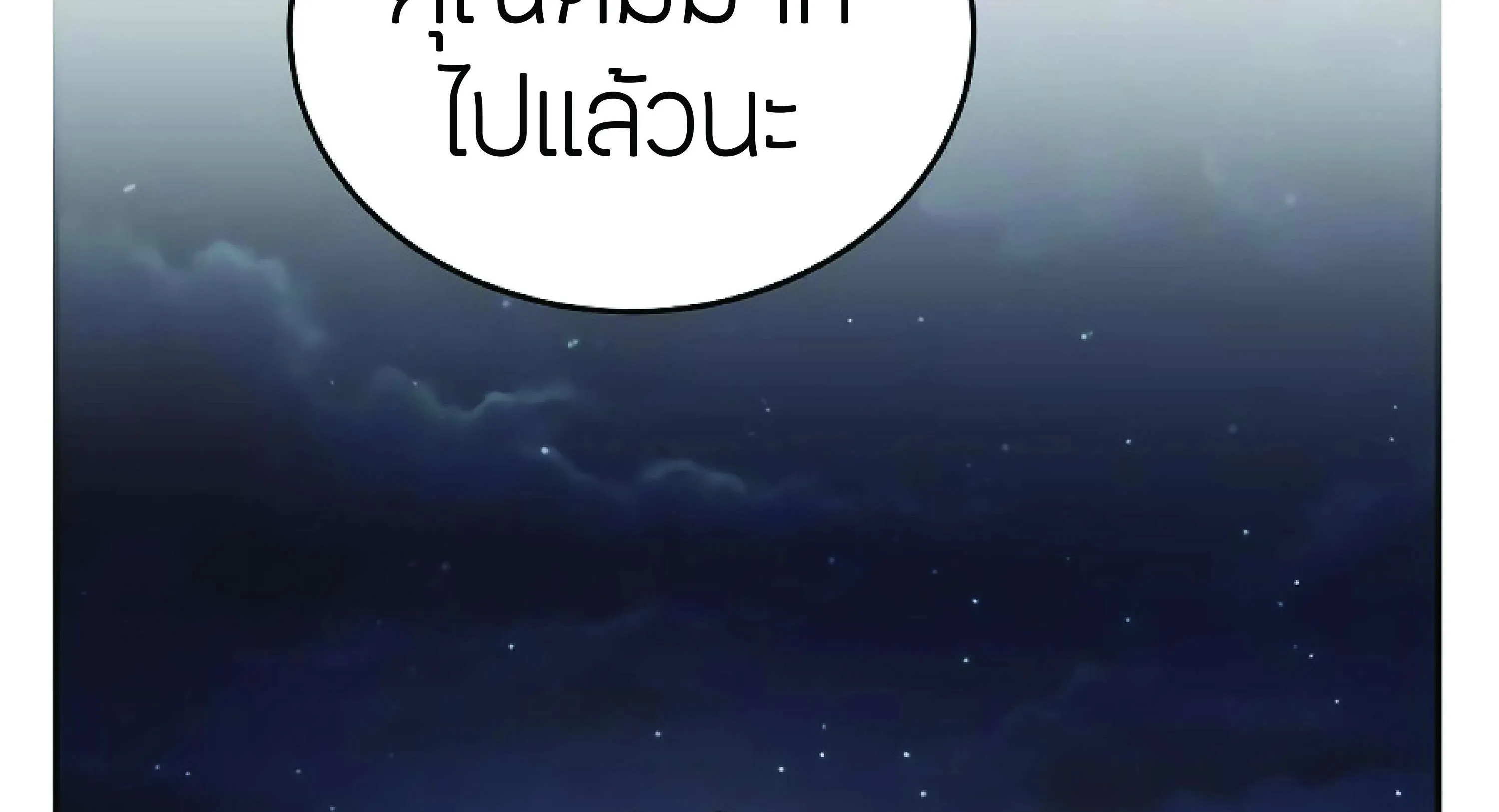 The Heavenly Demon Can’t Live a Normal Life ตอนที่ 3 หน้า 84
