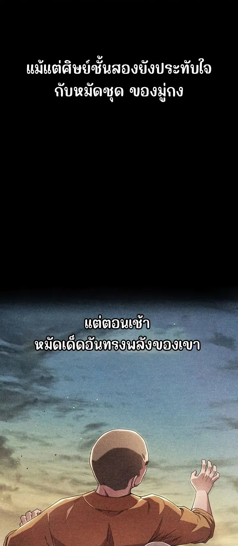 Genius Murim Trainer ตอนที่ 5 หน้า 6