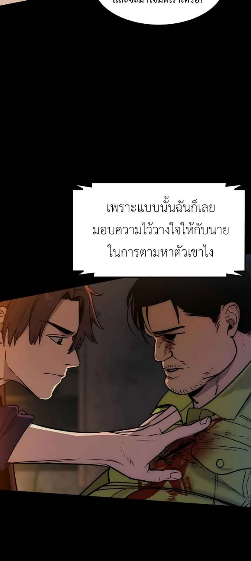 The Childe ตอนที่ 2 หน้า 69