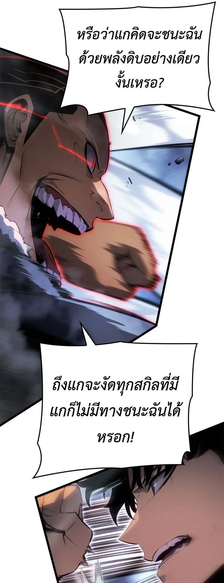 Solo Leveling: Ragnarok ตอนที่ 57 หน้า 46