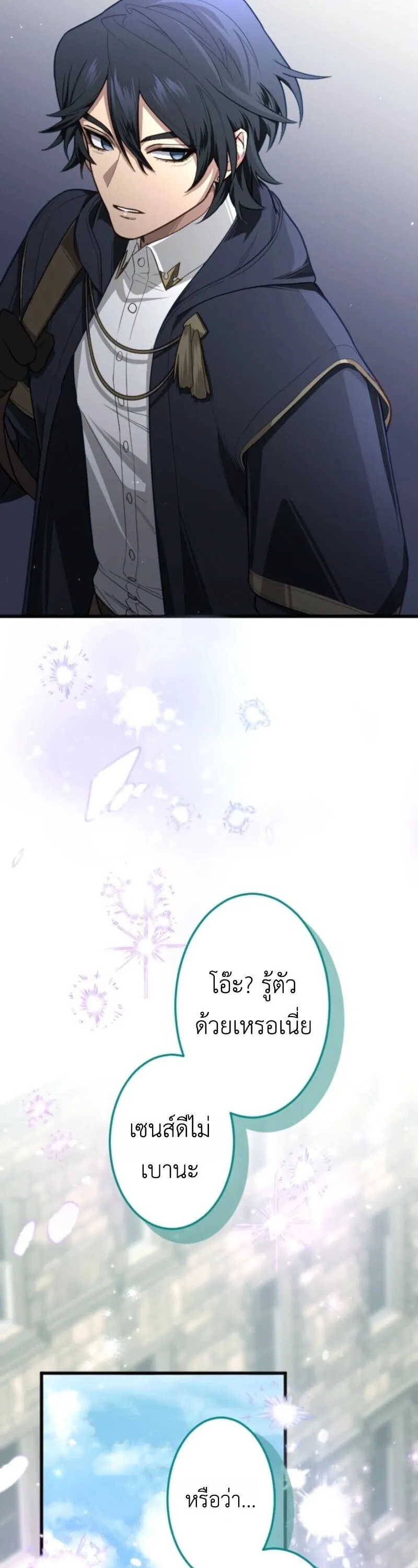 The Magic Theory of the Regressed Sword Saint ตอนที่ 9 หน้า 40