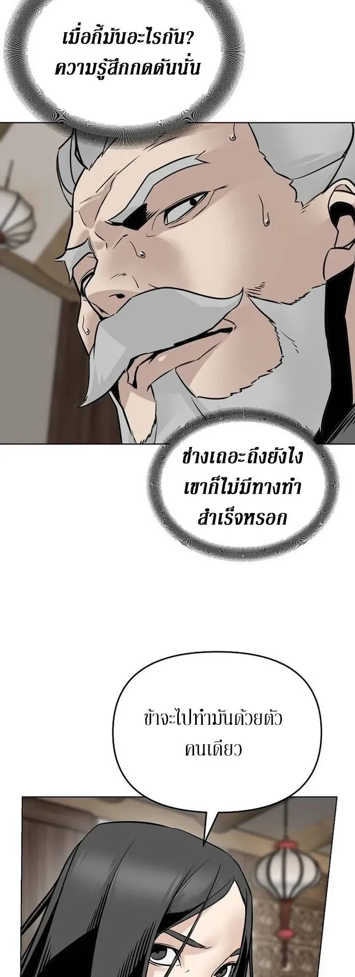 The Mysterious World’s Greatest Martial Artist Little Prince ตอนที่ 2 หน้า 78
