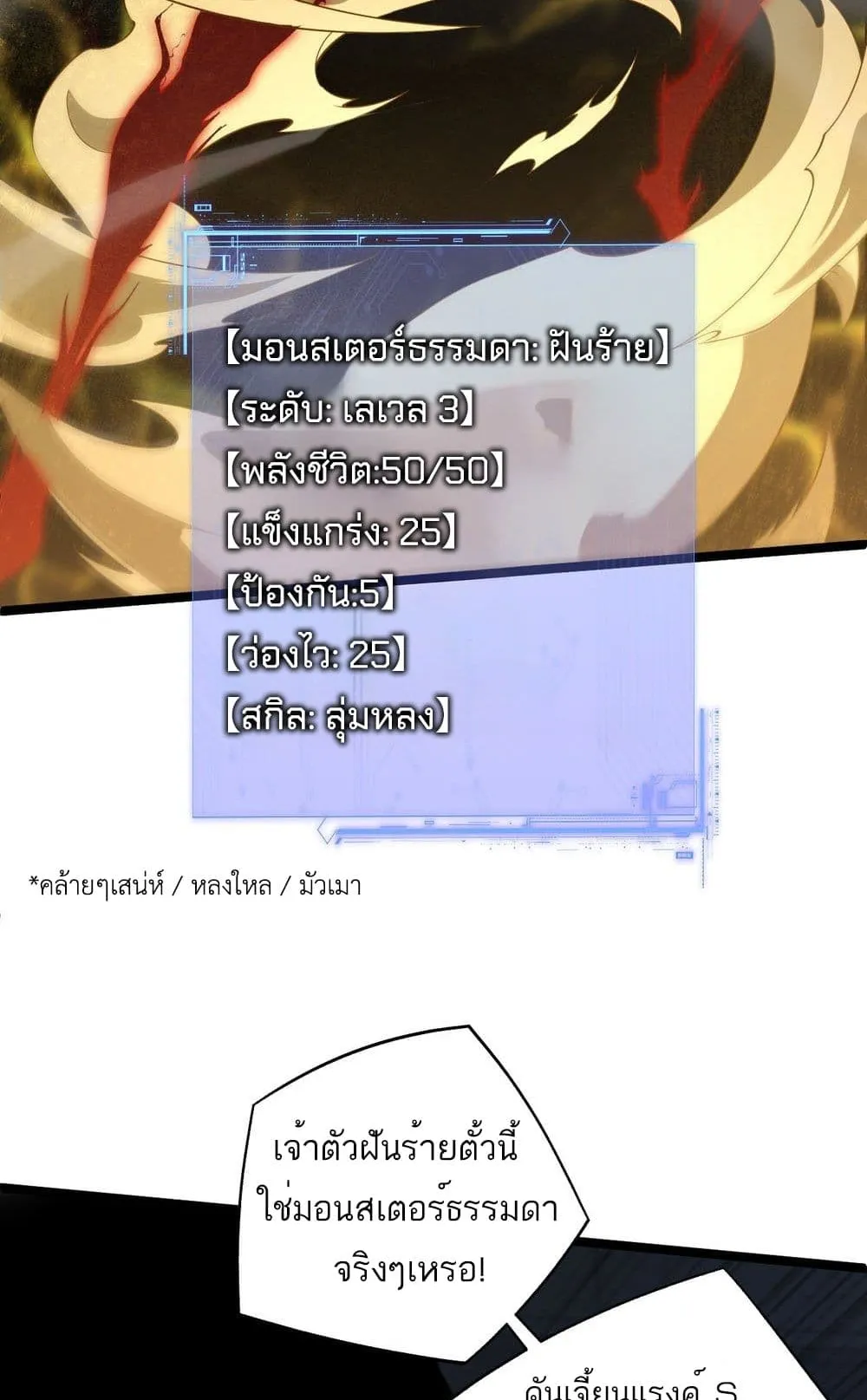Maxed Strength Necromancer ตอนที่ 3 หน้า 63