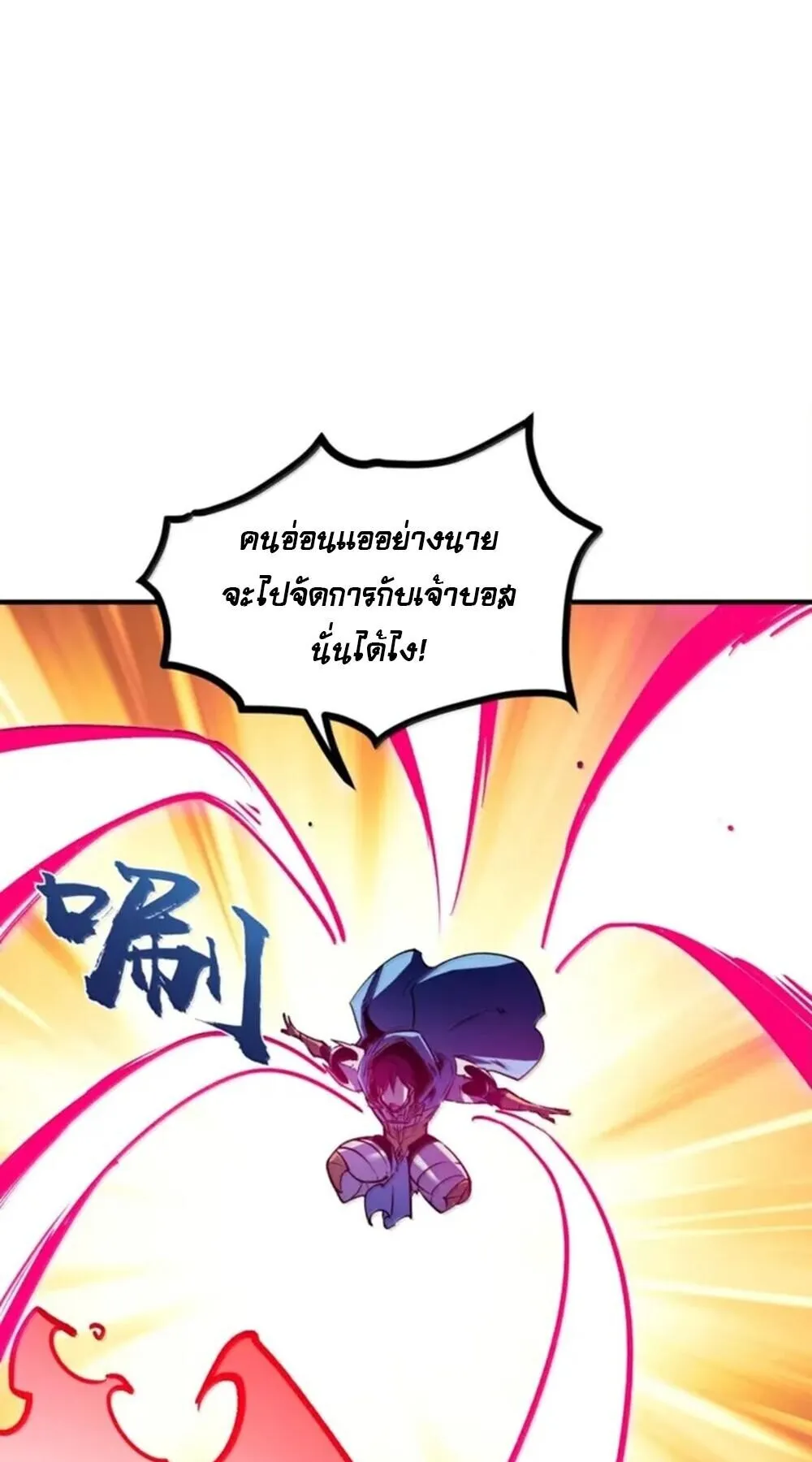 I Became The King by Scavenging ตอนที่ 80 หน้า 33