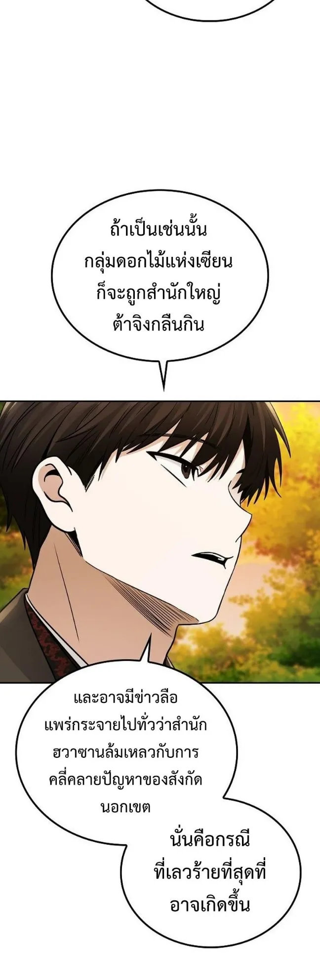 Mount Hua Sect’s Genius Phantom Swordsman ตอนที่ 18 หน้า 10