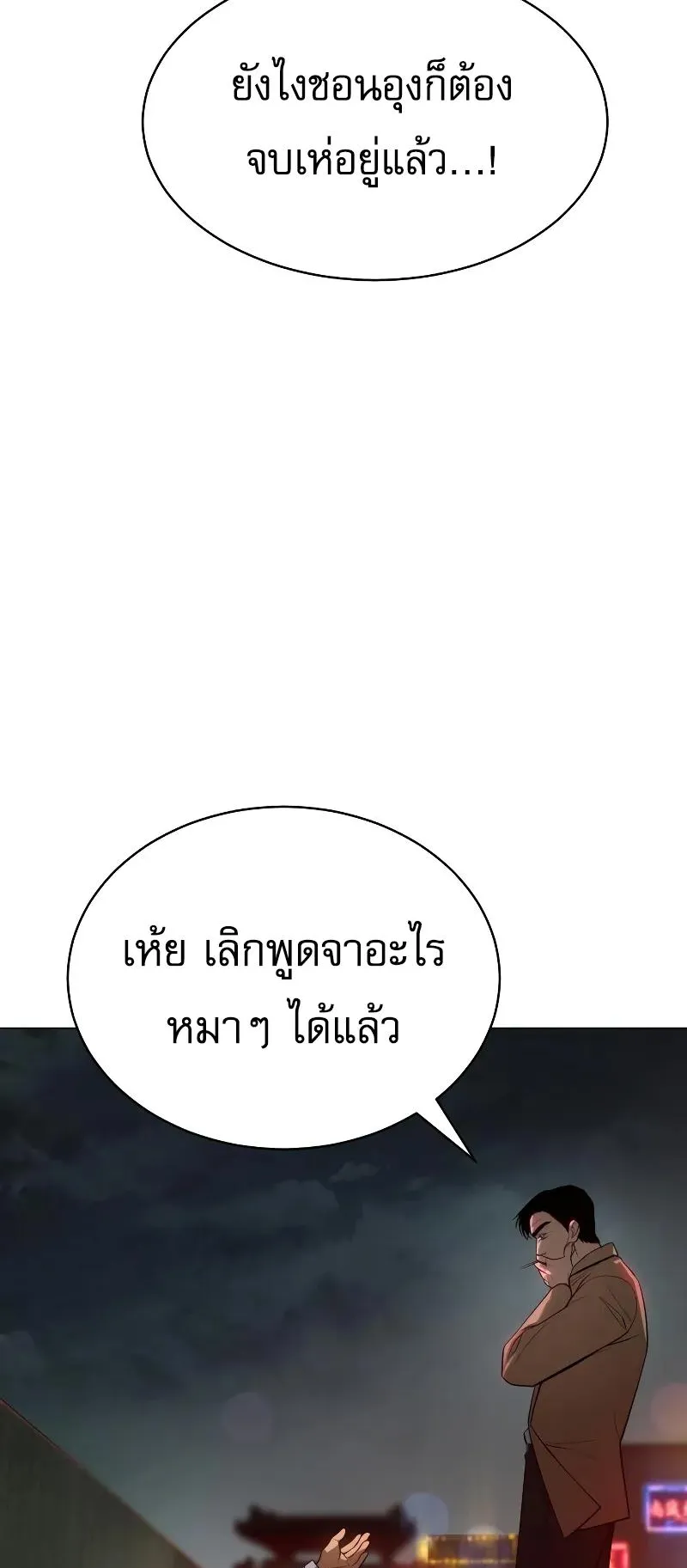 Baek XX ตอนที่ 34 หน้า 8