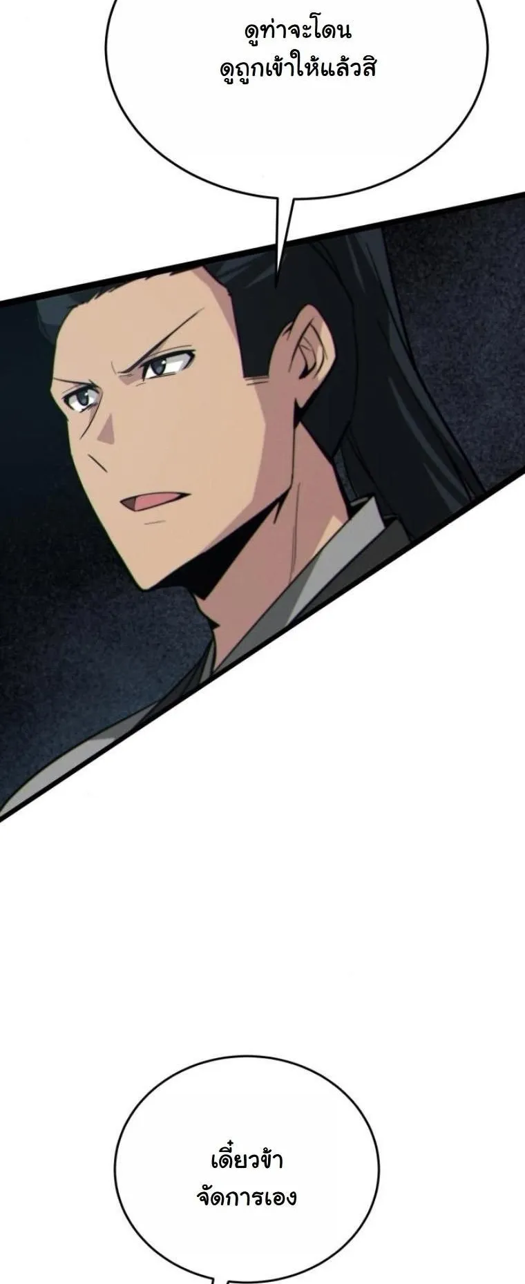 Initializing the Sect System ตอนที่ 11 หน้า 40