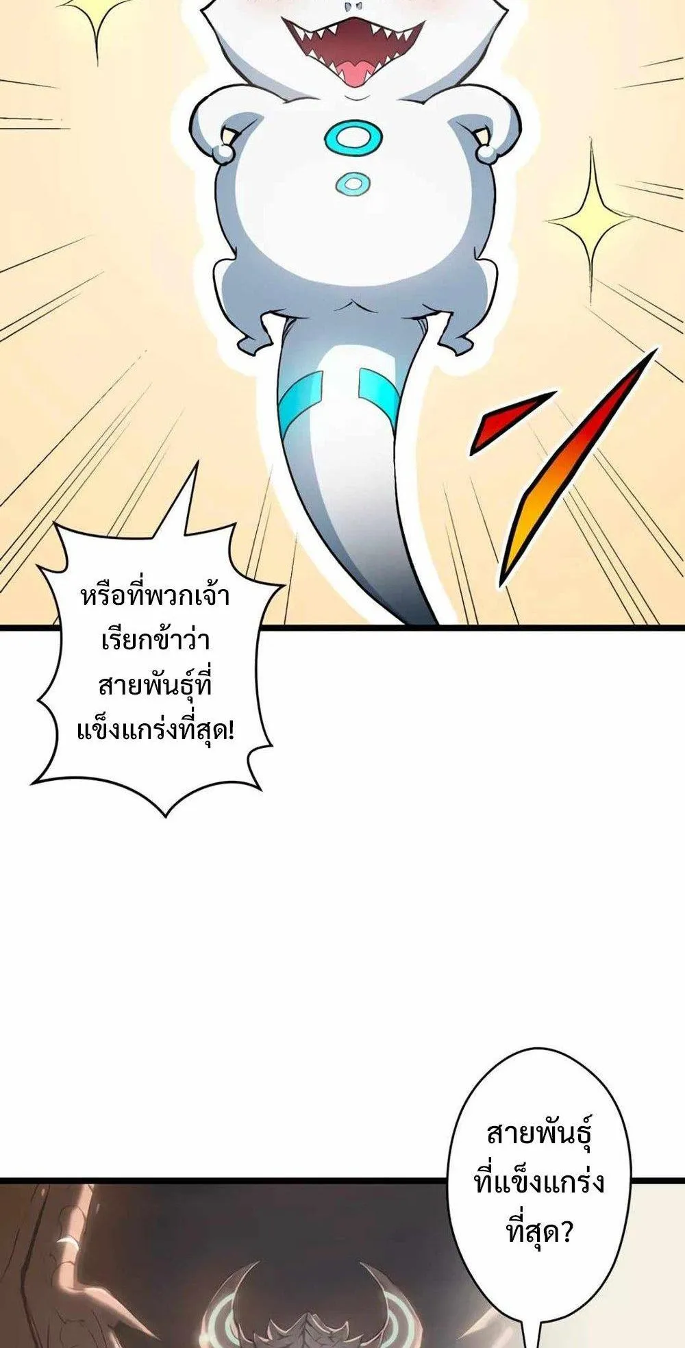 From Earth’s Weakest to the Universe’s Strongest ตอนที่ 3 หน้า 28