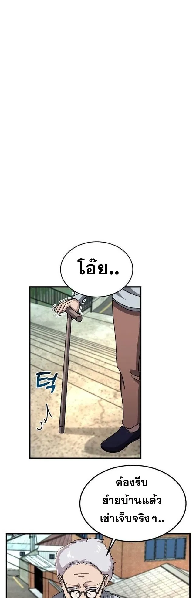 The Martial God Who Levels Up ตอนที่ 4 หน้า 24