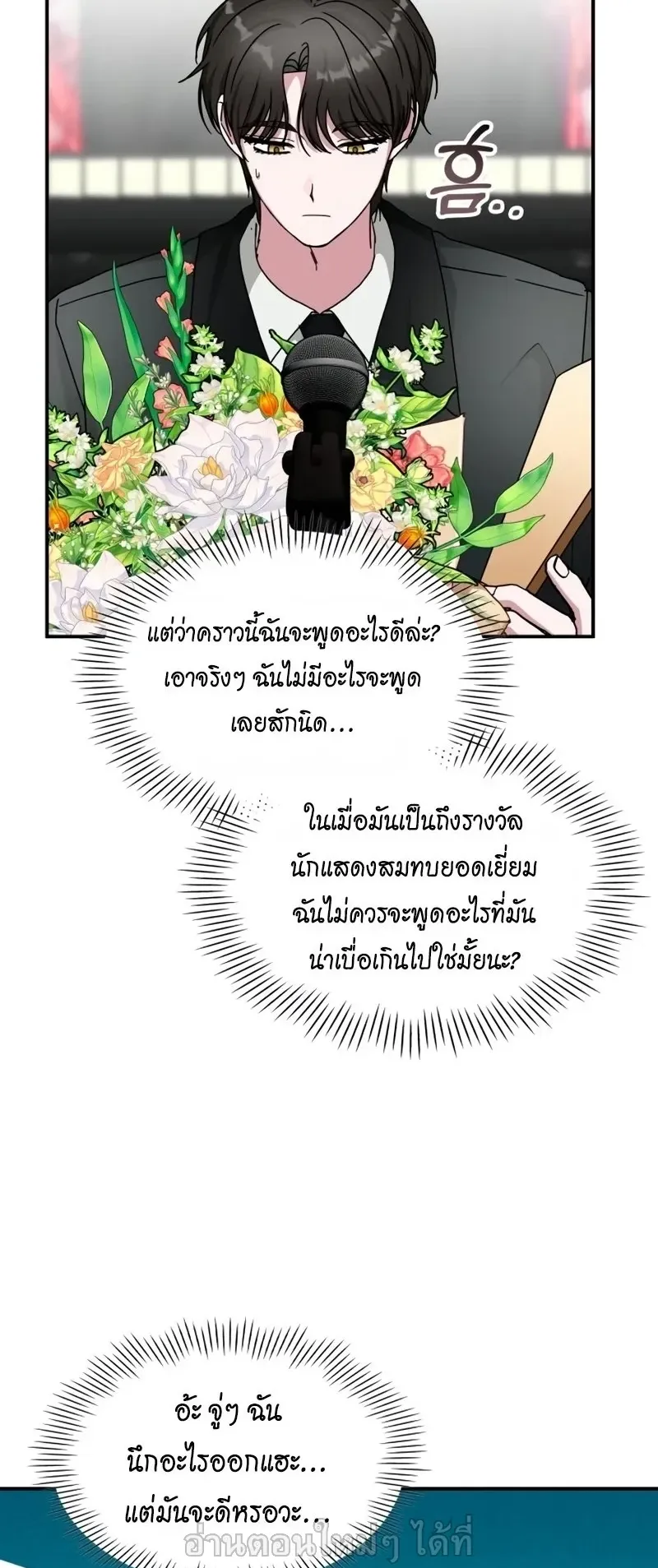 I Was Immediately Mistaken for a Monster Genius Actor ตอนที่ 103 หน้า 46