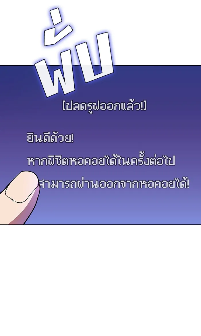 The Tutorial Tower of the Advanced Player ตอนที่ 2 หน้า 85