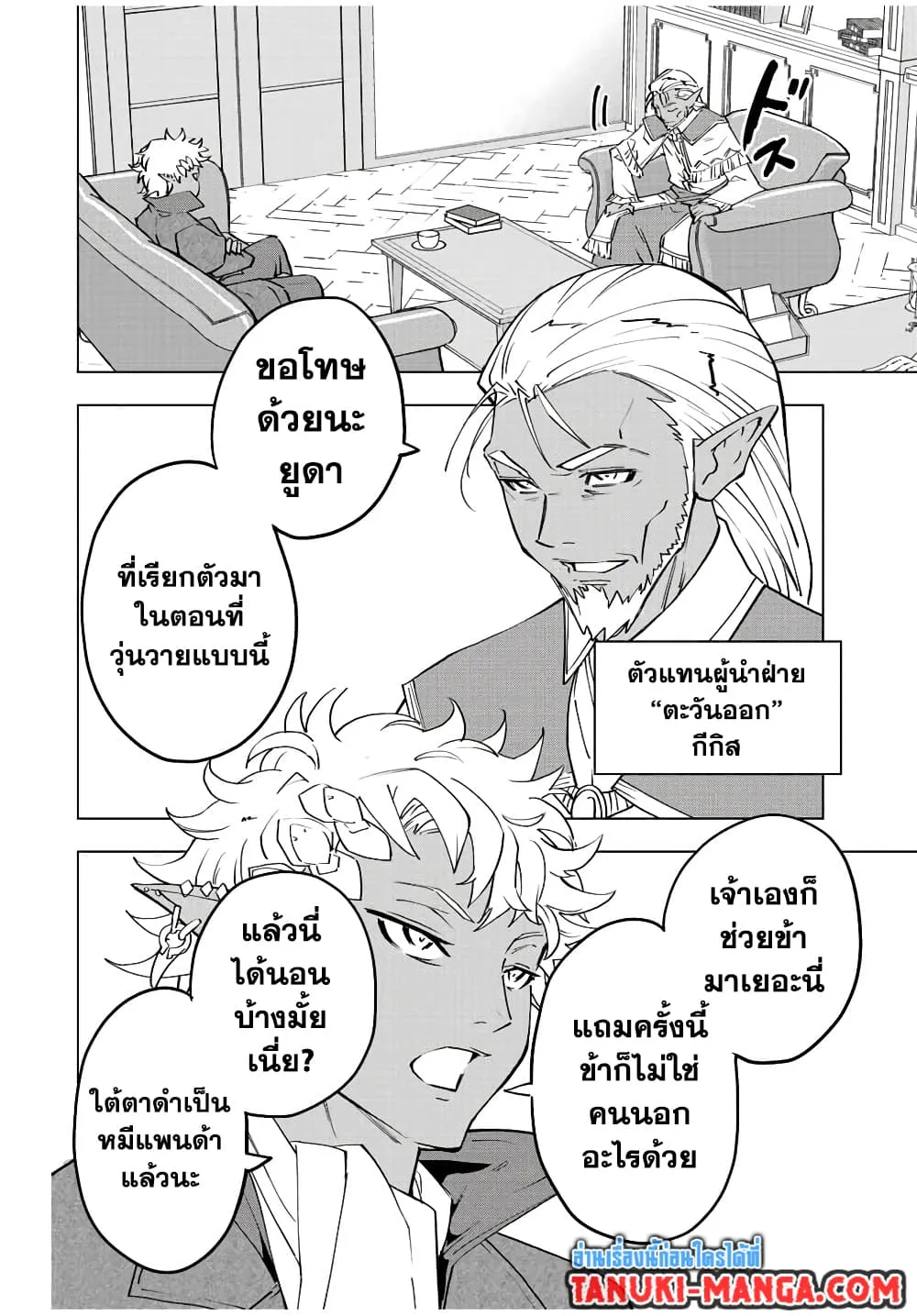 My Gift LVL 9999 Unlimited Gacha ตอนที่ 52 หน้า 10