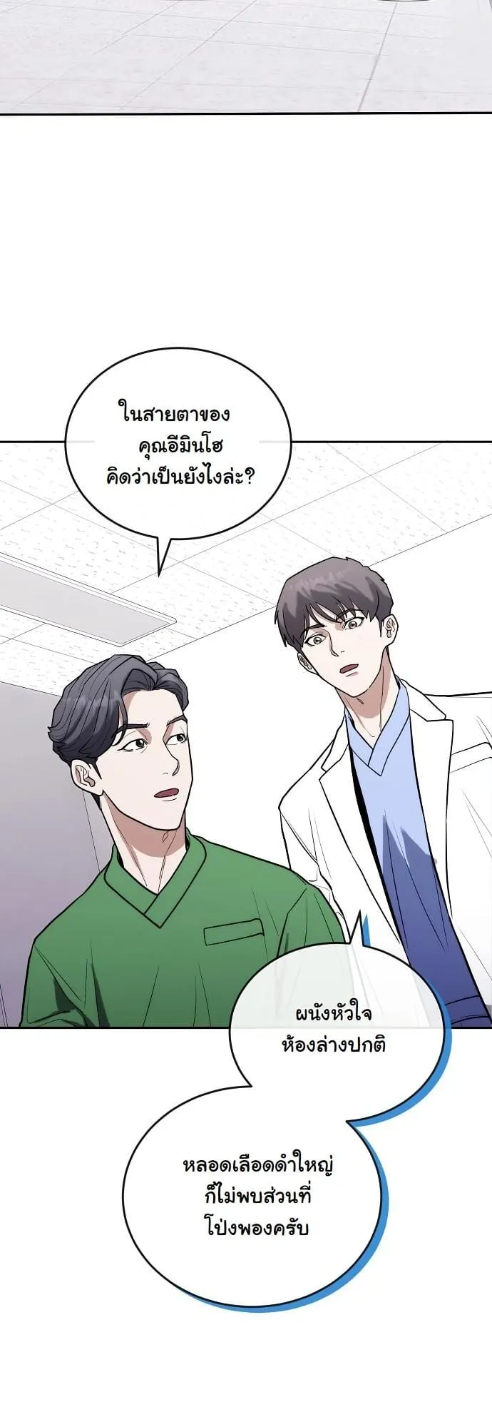 Hua Tuo Becomes a Surgeon ตอนที่ 8 หน้า 39