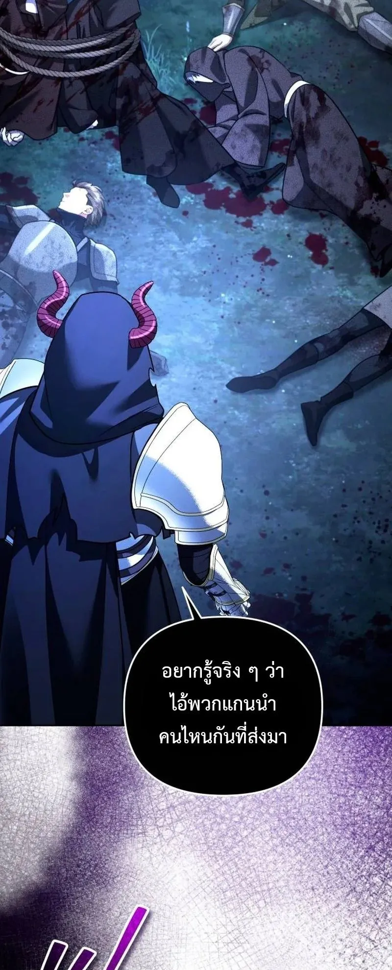 Sovereign of the Infinite Clones ตอนที่ 67 หน้า 16