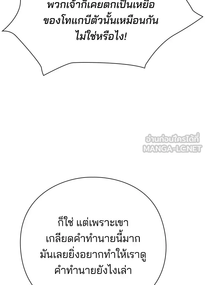 Night of the Ogre ตอนที่ 117 หน้า 24