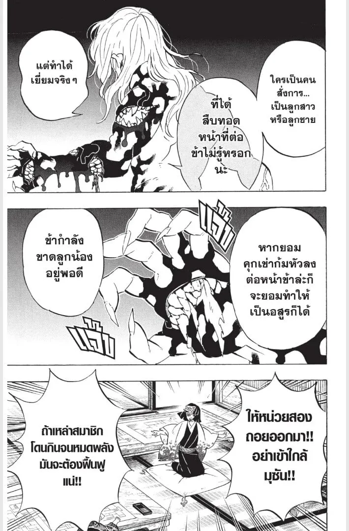 Kimetsu no yaiba ตอนที่ 179 หน้า 37