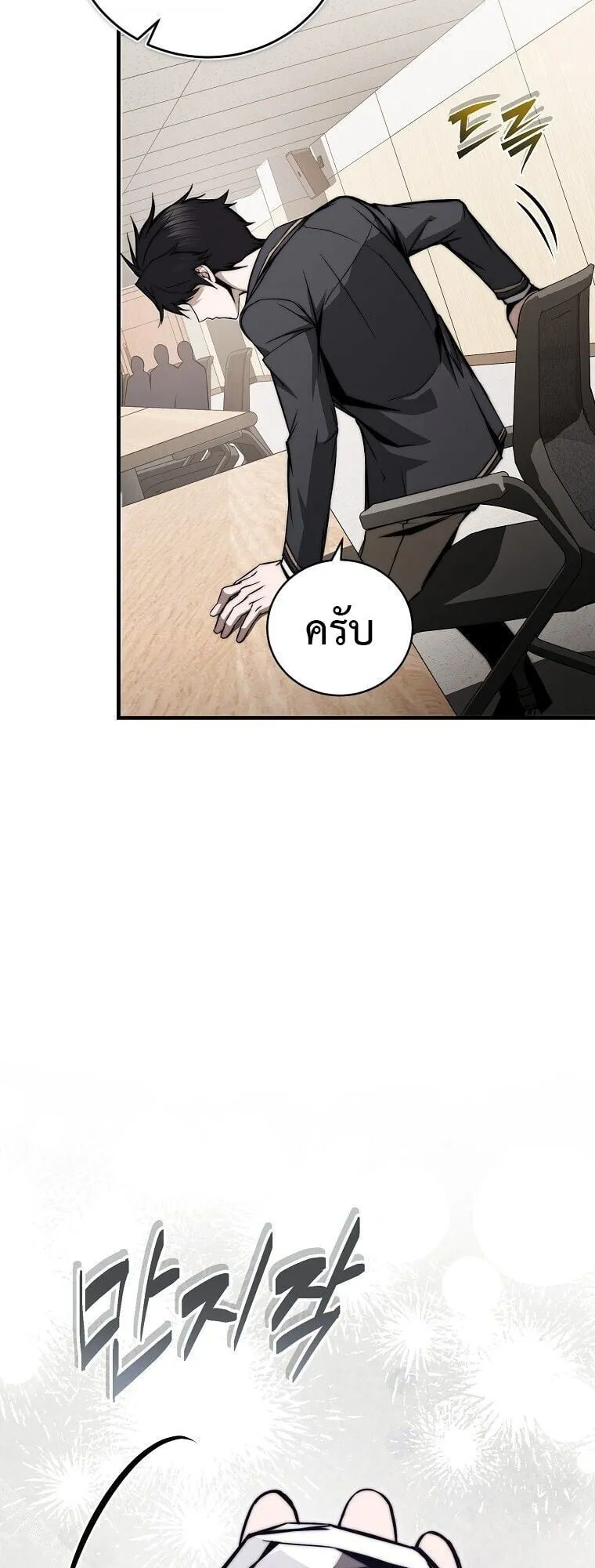 The Regressor Makes Everything ตอนที่ 8 หน้า 76
