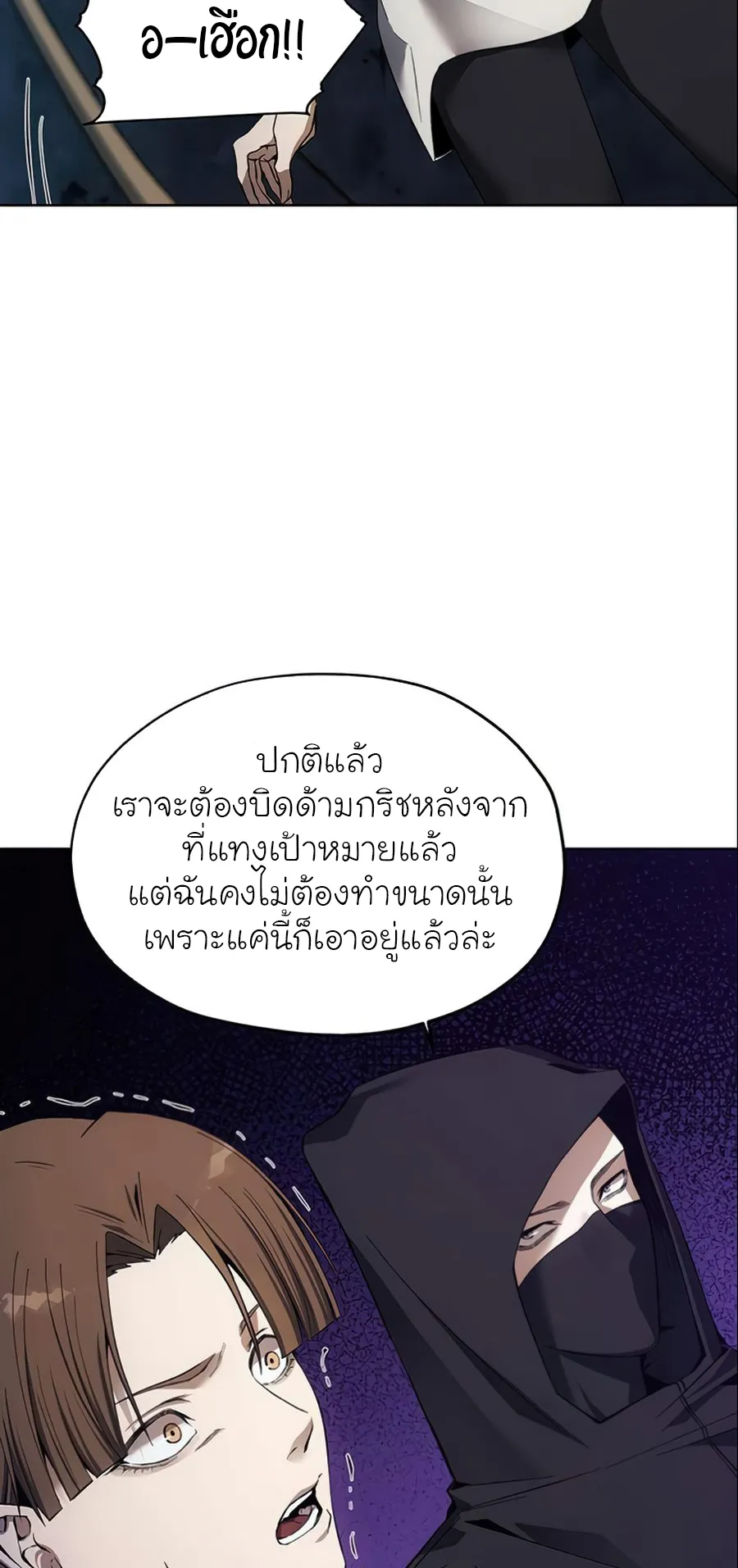 How To Live As a Villain ตอนที่ 10 หน้า 64
