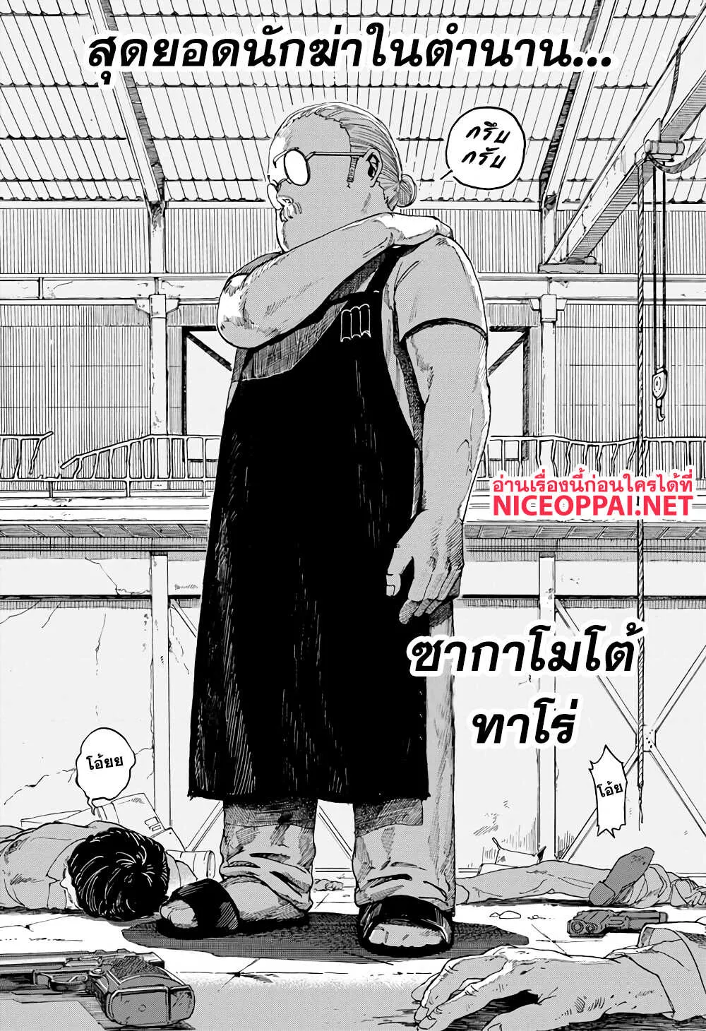 Sakamoto Days ตอนที่ 1 หน้า 47