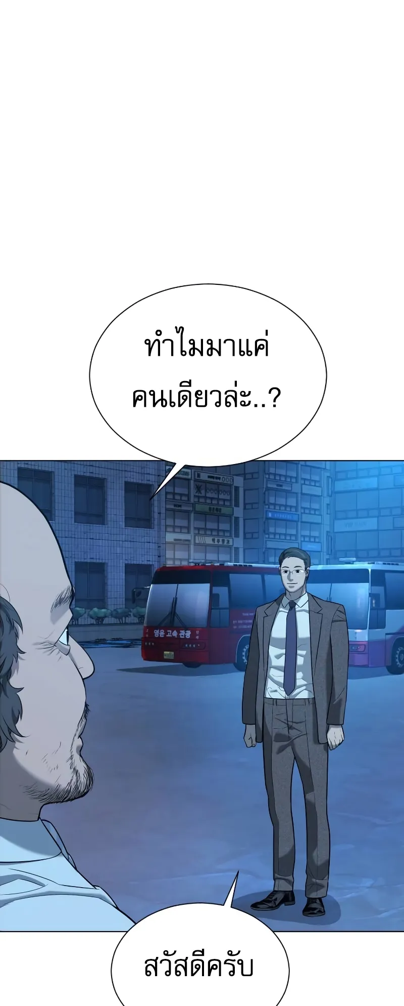 Killer Peter ตอนที่ 6 หน้า 68