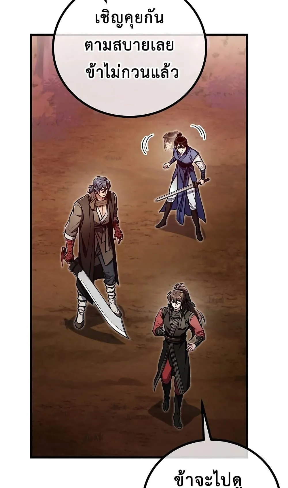 The Twin Swords of the Sima ตอนที่ 20 หน้า 80