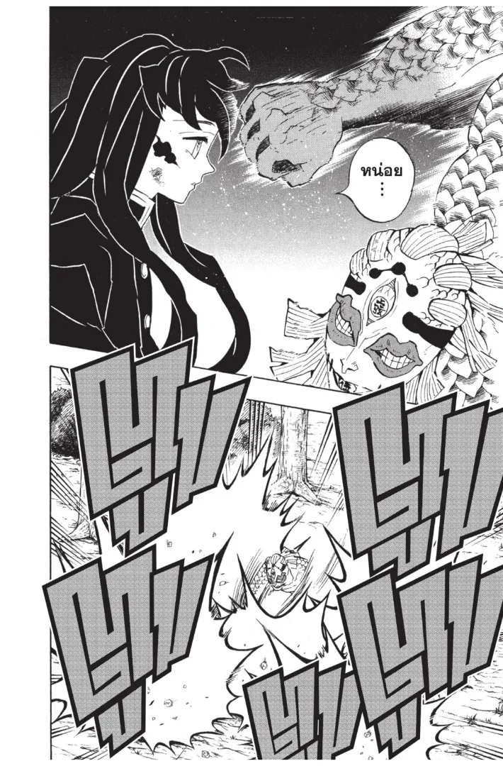 Kimetsu no yaiba ตอนที่ 120 หน้า 16