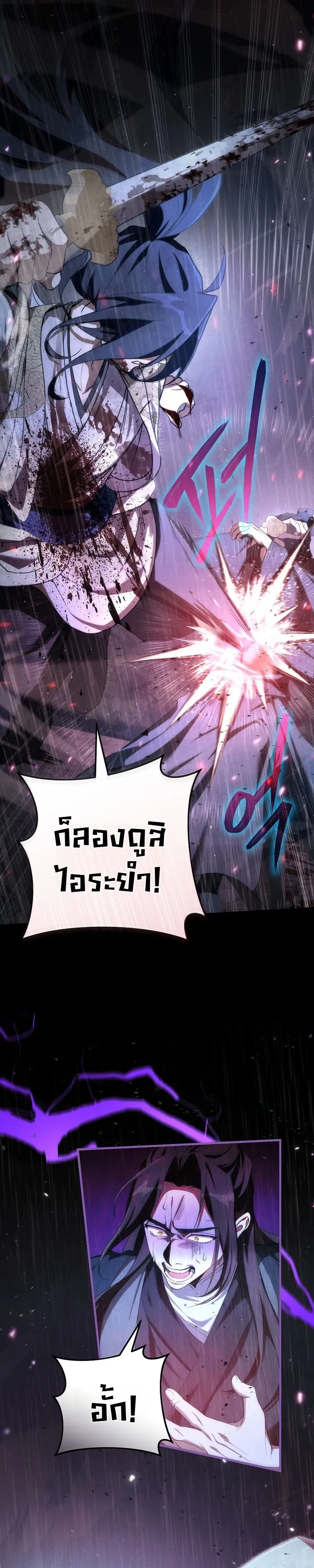 Third-Rate Martial Family Becomes the Best Under Heaven ตอนที่ 1 หน้า 18