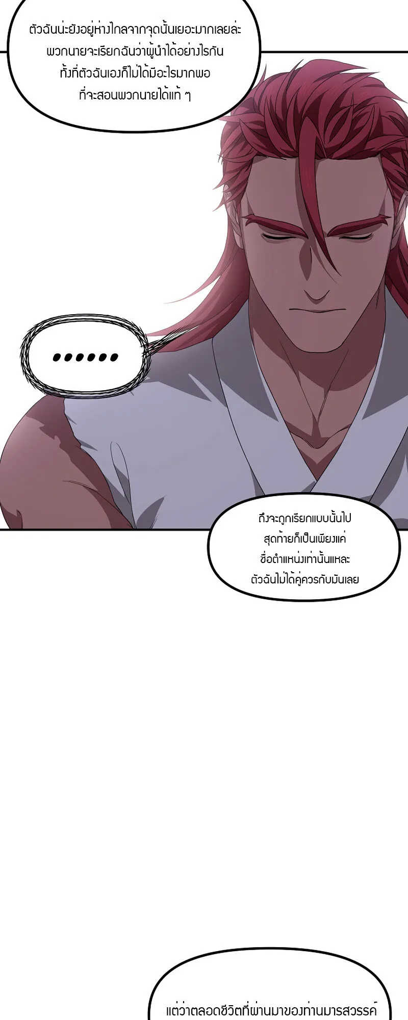SSS-Class Suicide Hunter ตอนที่ 79 หน้า 38