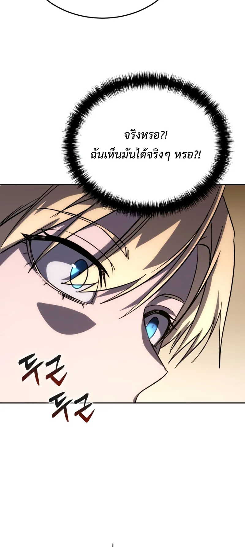 Star-Embracing Swordmaster ตอนที่ 3 หน้า 56